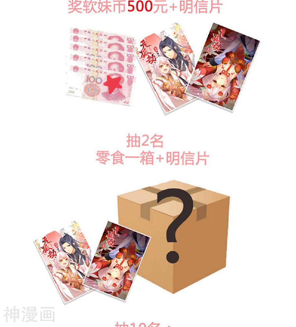 天狐劫韩漫全集-第040劫 我们中出了个内奸无删减无遮挡章节图片 