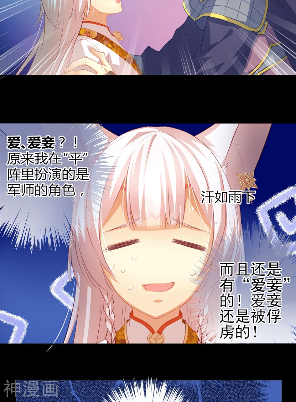 天狐劫韩漫全集-第041劫 出入平阵无删减无遮挡章节图片 