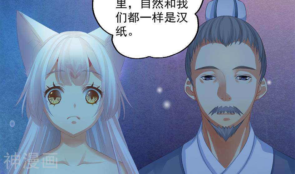 天狐劫韩漫全集-第043劫 一起来洗澡吧无删减无遮挡章节图片 