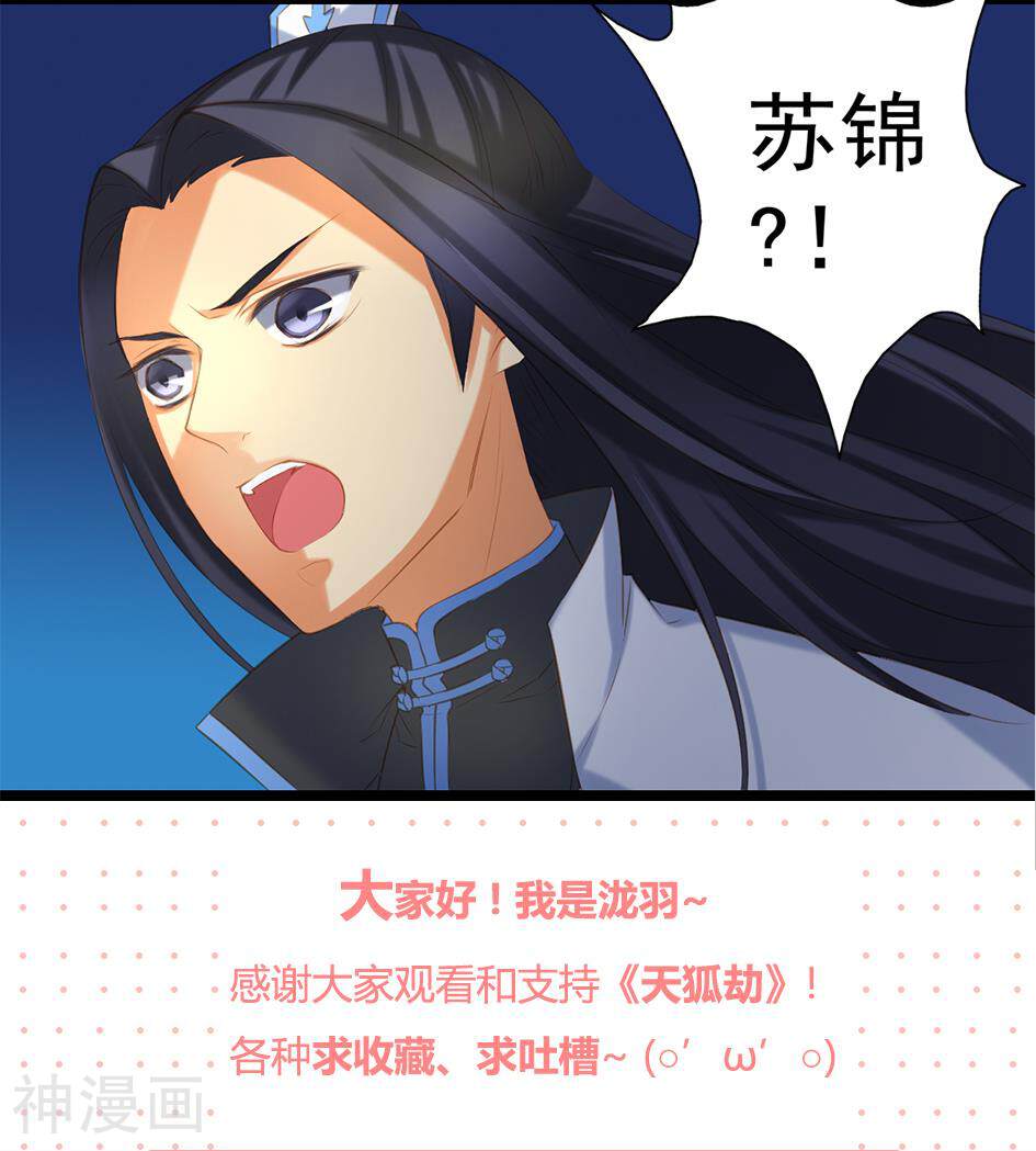 天狐劫韩漫全集-第49话 发怒无删减无遮挡章节图片 