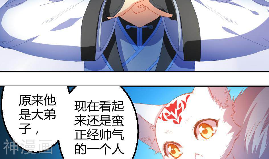 天狐劫韩漫全集-第004劫 这不是耽美无删减无遮挡章节图片 