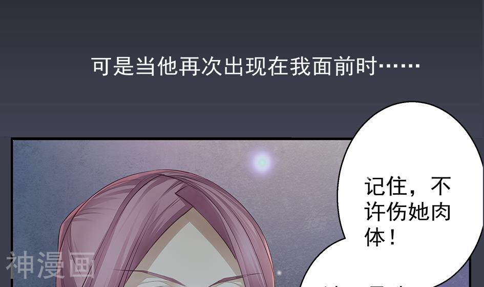 天狐劫韩漫全集-第52话 阴谋的味道无删减无遮挡章节图片 