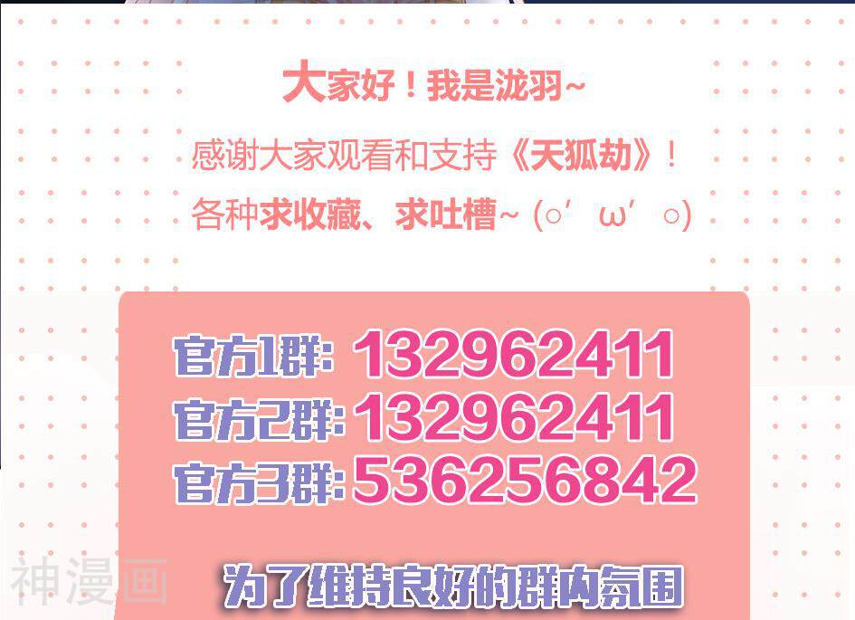 天狐劫韩漫全集-第53话 苏锦！快捡起节操！无删减无遮挡章节图片 