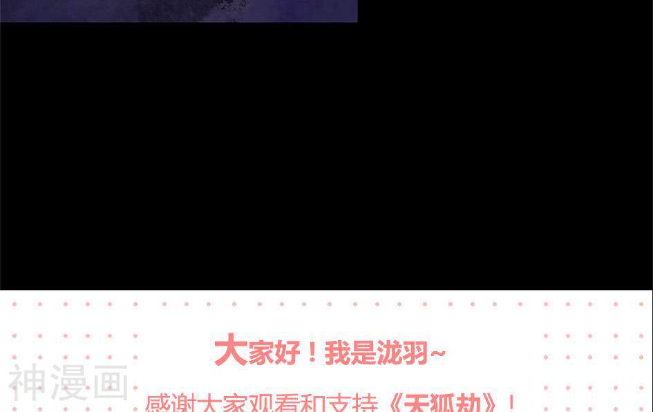 天狐劫韩漫全集-第054劫 面临抉择的玄霖无删减无遮挡章节图片 