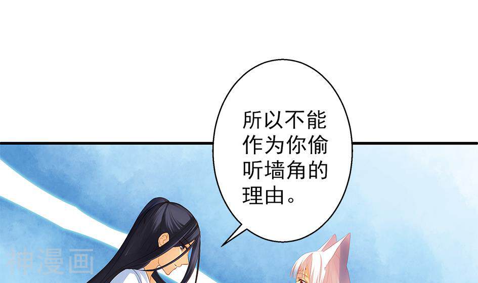 天狐劫韩漫全集-第57话 陪我过夜无删减无遮挡章节图片 