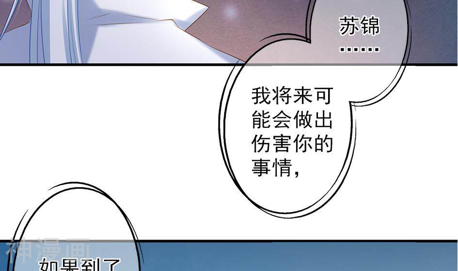 天狐劫韩漫全集-第57话 陪我过夜无删减无遮挡章节图片 