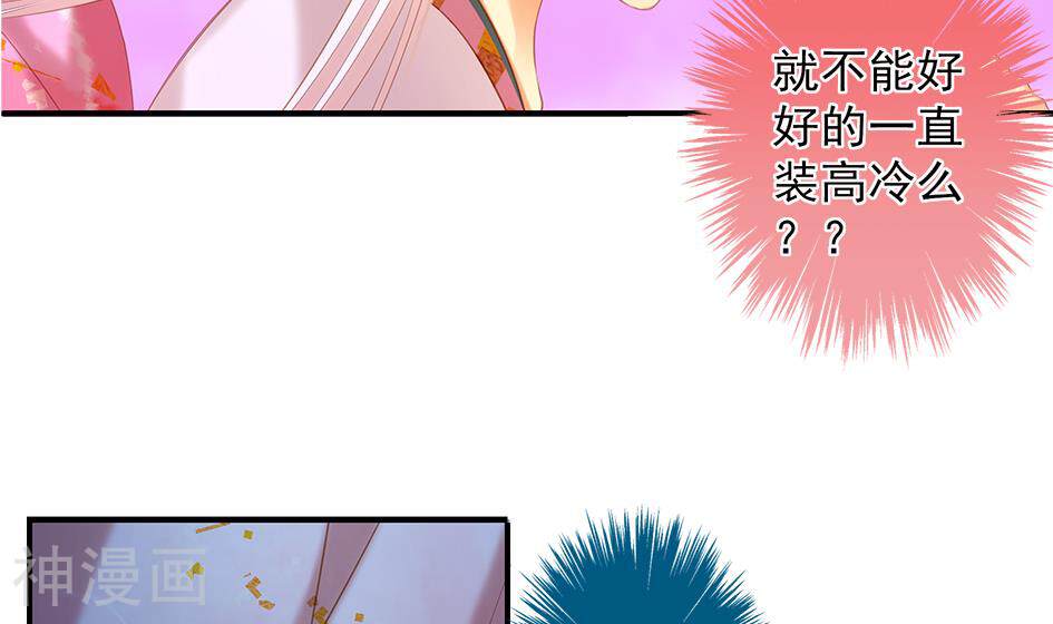 天狐劫韩漫全集-第57话 陪我过夜无删减无遮挡章节图片 