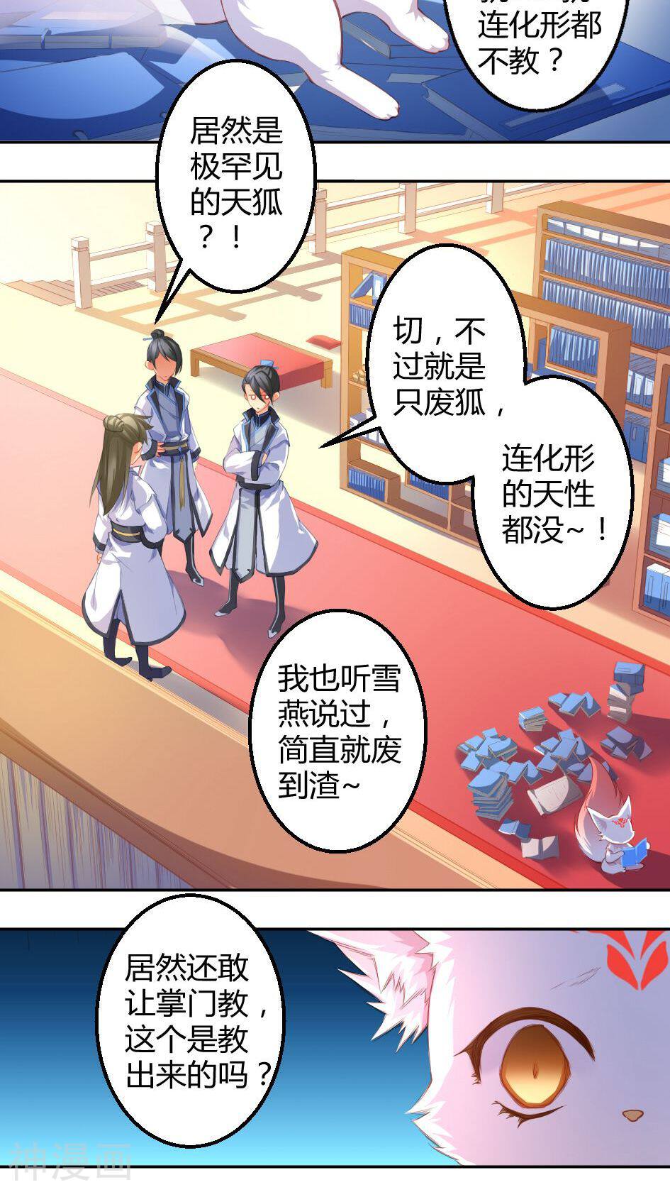 天狐劫韩漫全集-第5话 磨人无删减无遮挡章节图片 