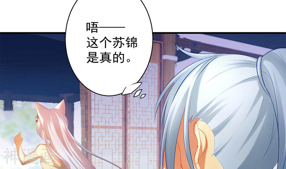 天狐劫韩漫全集-第62话 霏流脱离？无删减无遮挡章节图片 