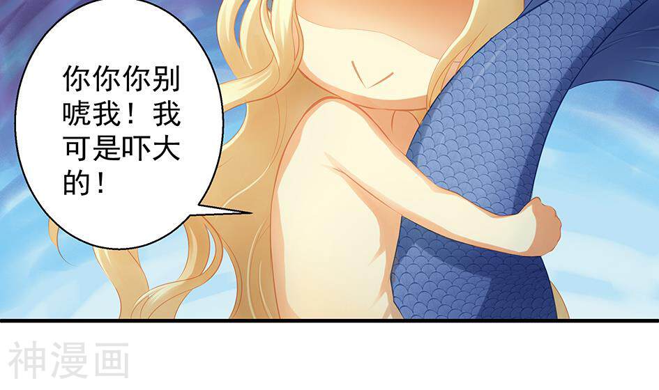 天狐劫韩漫全集-第64话 咸鱼VS没毛狐狸无删减无遮挡章节图片 
