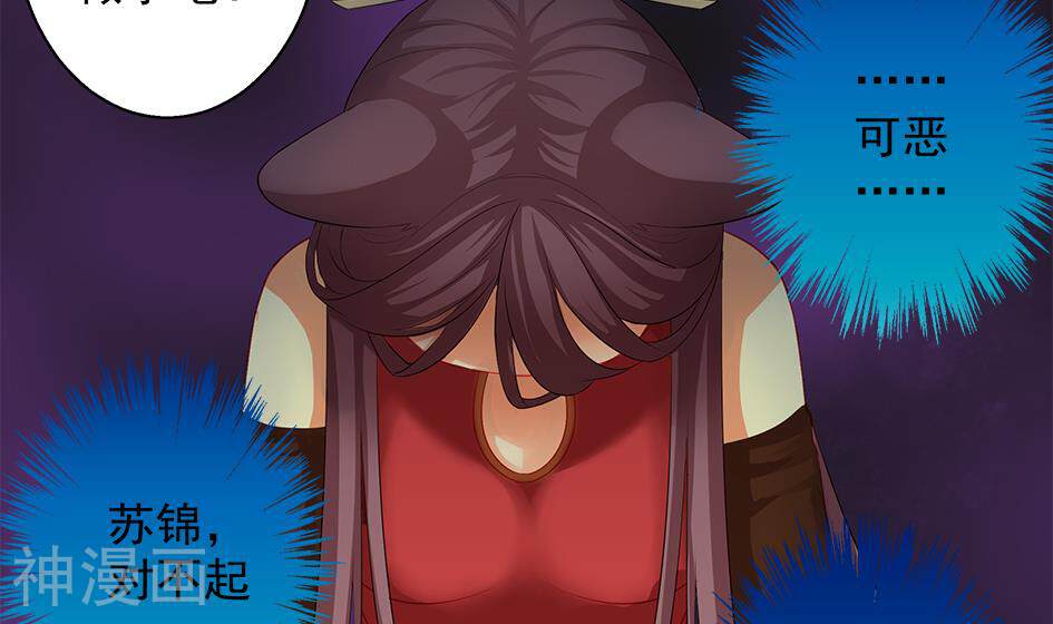 天狐劫韩漫全集-第066劫 背叛的滋味无删减无遮挡章节图片 