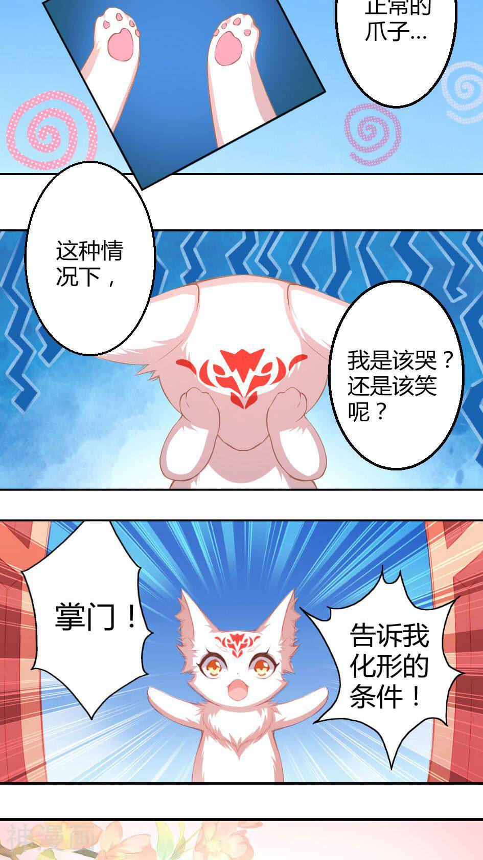 天狐劫韩漫全集-第6话 修道论战无删减无遮挡章节图片 
