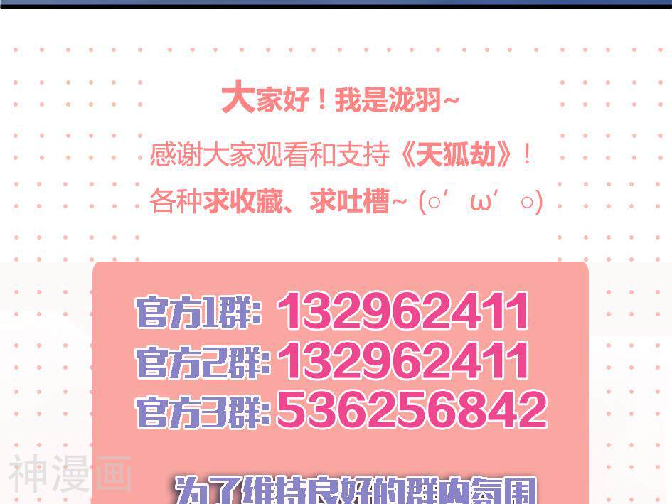 天狐劫韩漫全集-第70话 温柔的背叛无删减无遮挡章节图片 
