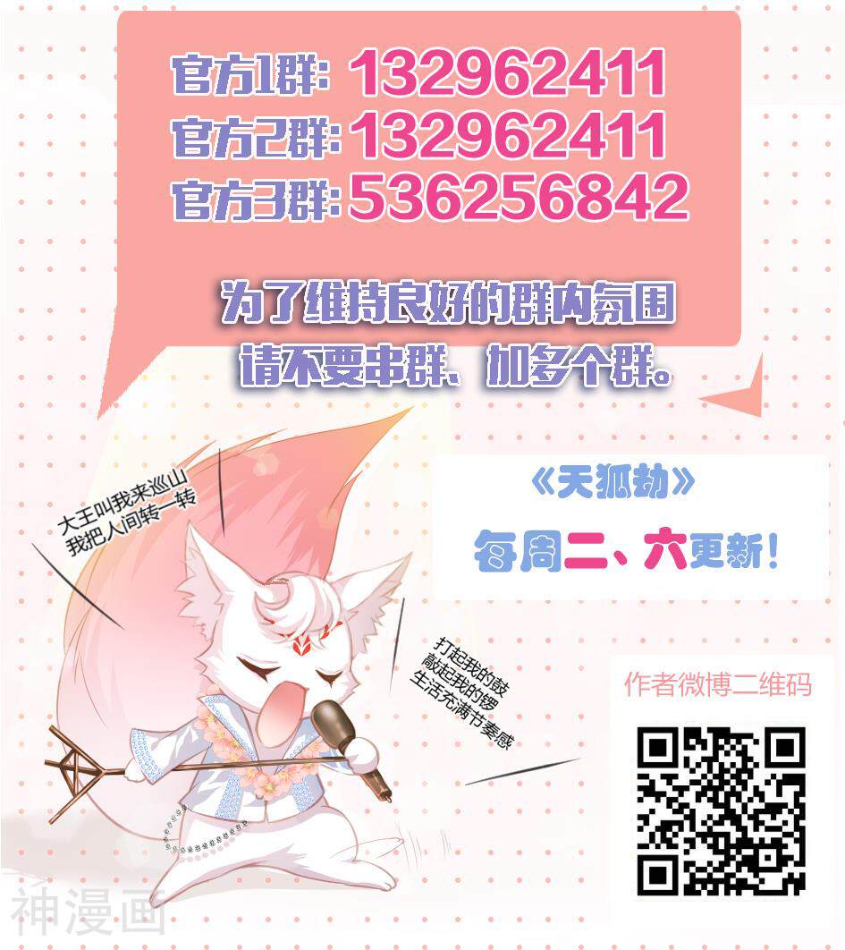 天狐劫韩漫全集-第072劫 形势逆转无删减无遮挡章节图片 