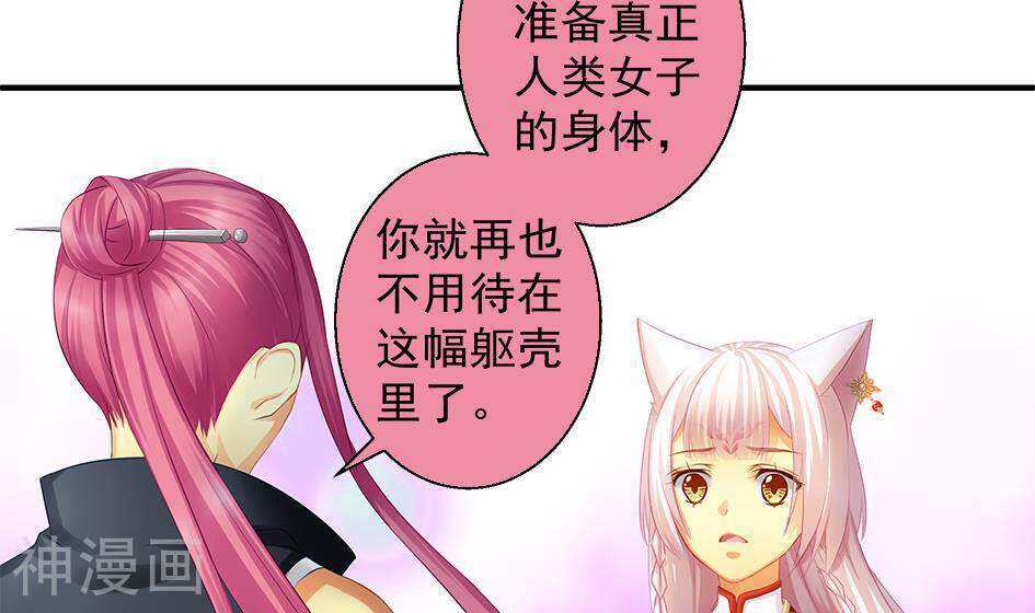天狐劫韩漫全集-第76话 原来只是为了华灵无删减无遮挡章节图片 