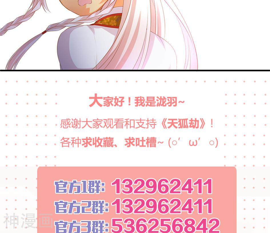 天狐劫韩漫全集-第76话 原来只是为了华灵无删减无遮挡章节图片 