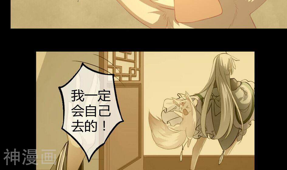 天狐劫韩漫全集-第007劫 华灵无删减无遮挡章节图片 