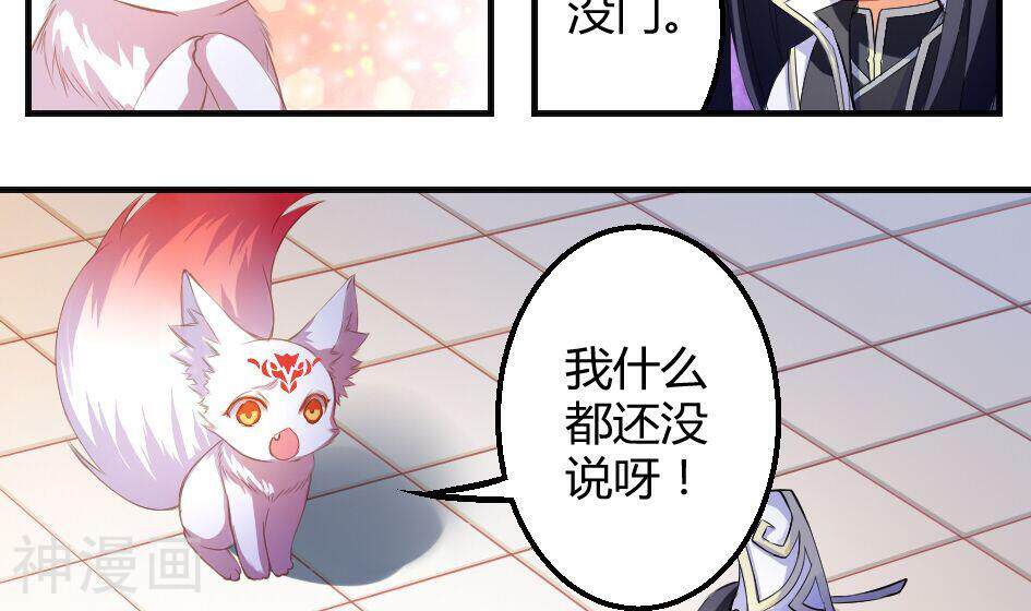 天狐劫韩漫全集-第007劫 华灵无删减无遮挡章节图片 