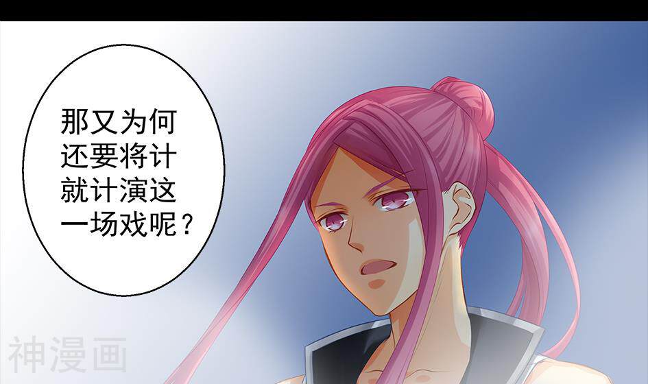 天狐劫韩漫全集-第81话 为了谁无删减无遮挡章节图片 