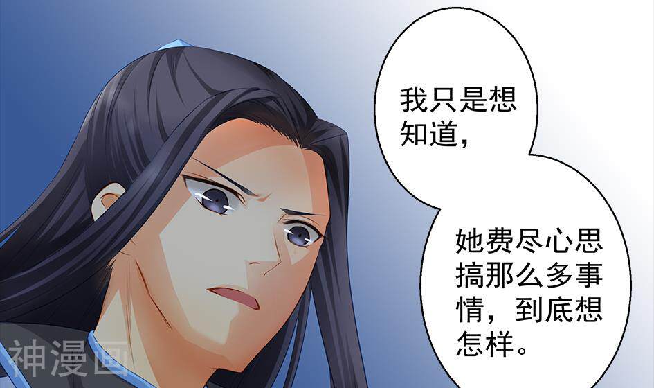 天狐劫韩漫全集-第81话 为了谁无删减无遮挡章节图片 