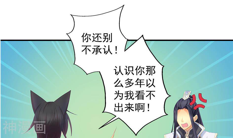 天狐劫韩漫全集-第87话 死不承认？无删减无遮挡章节图片 