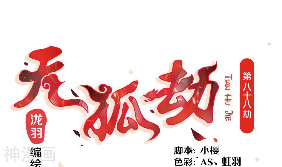 天狐劫韩漫全集-第88话 变成男银逛青楼？！无删减无遮挡章节图片 