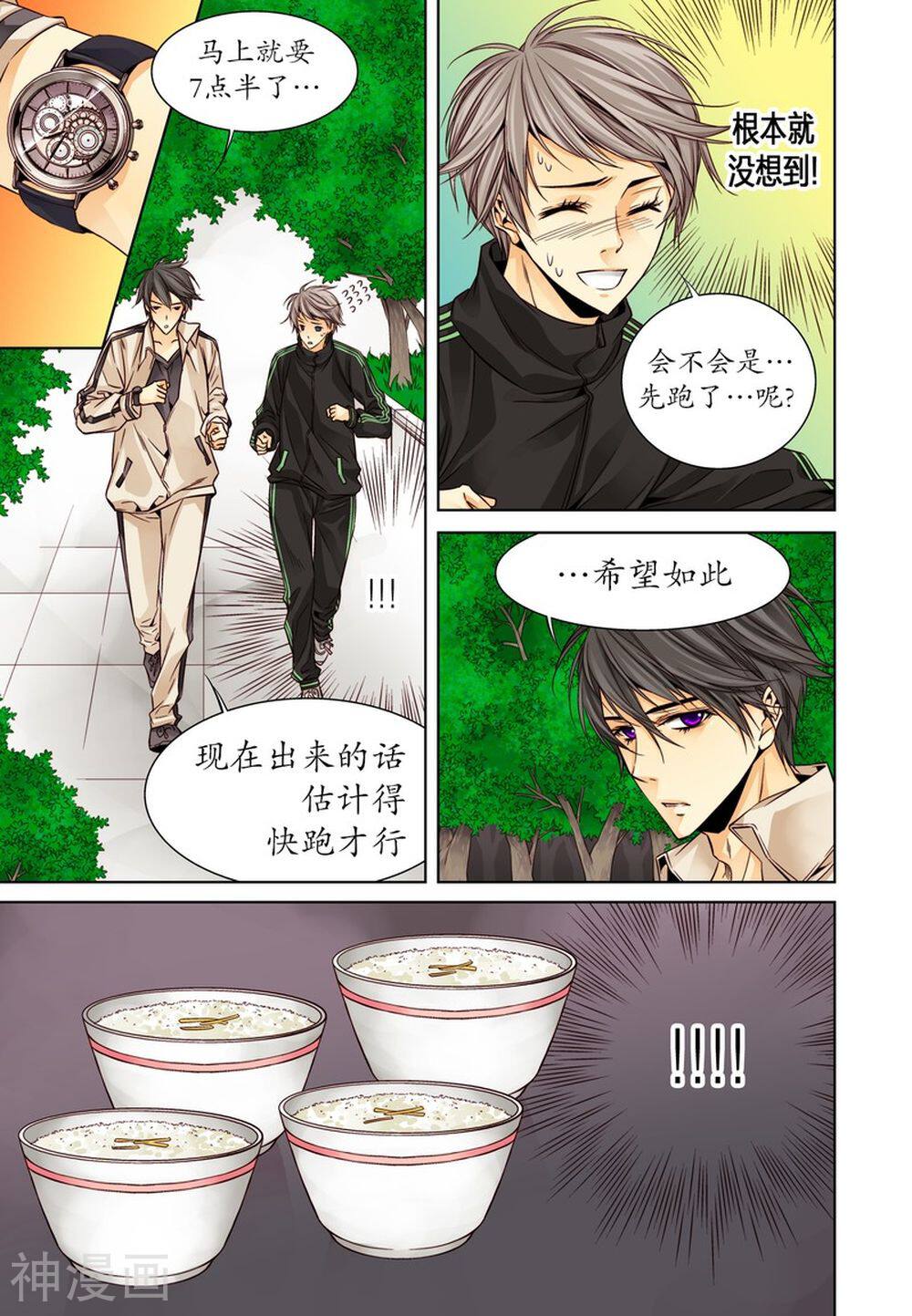天生缘分韩漫全集-第10话无删减无遮挡章节图片 