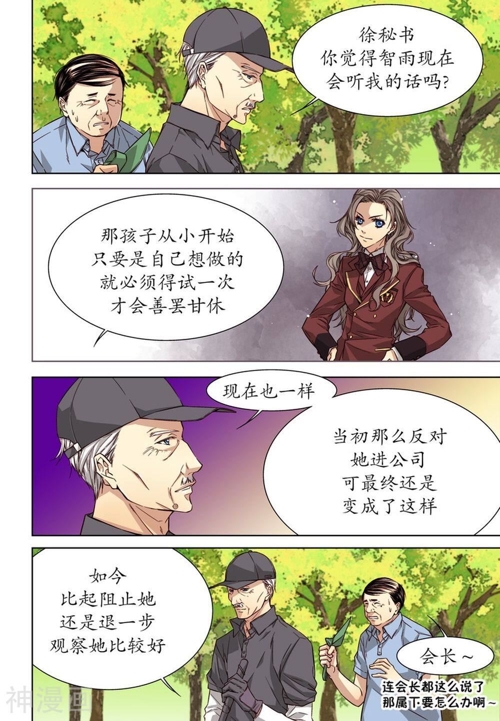 天生缘分韩漫全集-第27话无删减无遮挡章节图片 