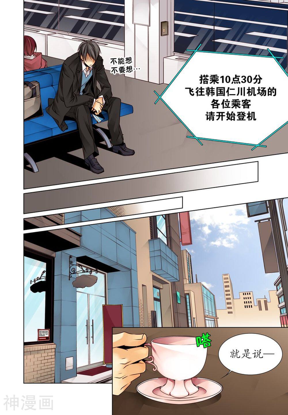 天生缘分韩漫全集-第2话无删减无遮挡章节图片 
