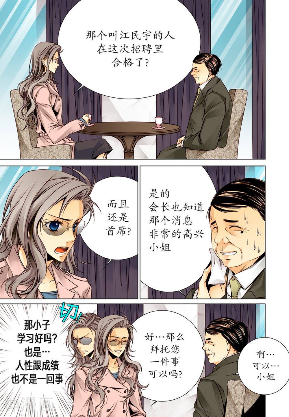 天生缘分韩漫全集-第2话无删减无遮挡章节图片 