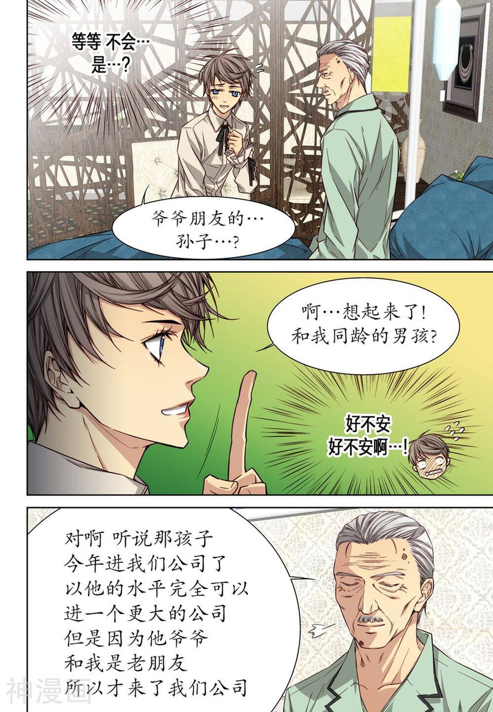 天生缘分韩漫全集-第36话无删减无遮挡章节图片 