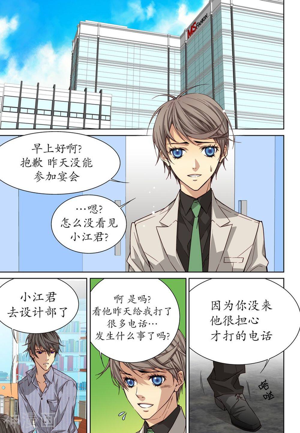 天生缘分韩漫全集-第42话无删减无遮挡章节图片 