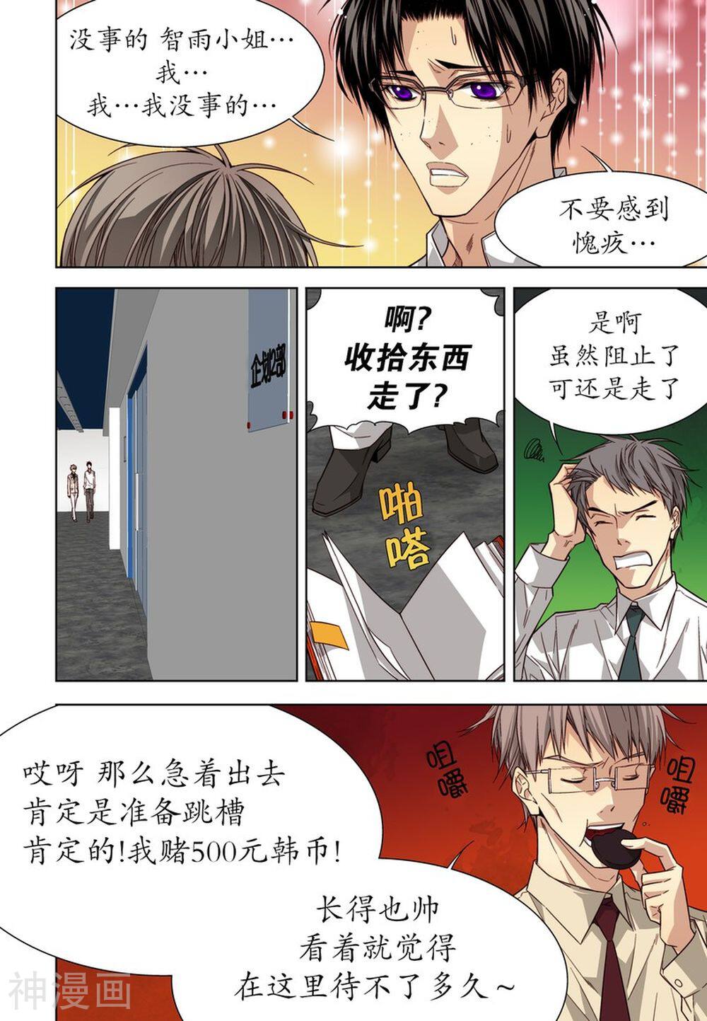 天生缘分韩漫全集-第44话无删减无遮挡章节图片 
