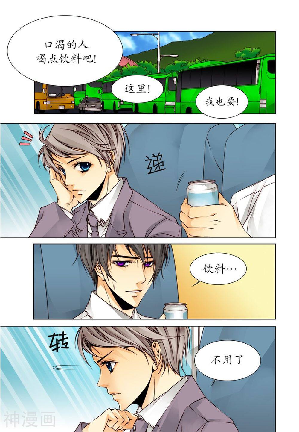 天生缘分韩漫全集-第4话无删减无遮挡章节图片 