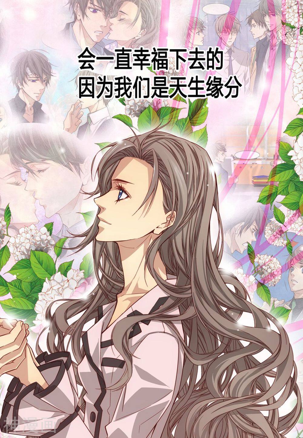 天生缘分韩漫全集-最终话无删减无遮挡章节图片 