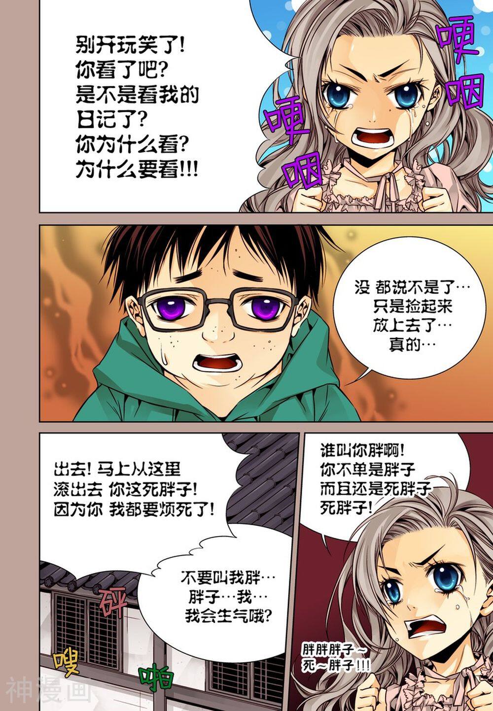 天生缘分韩漫全集-第7话无删减无遮挡章节图片 