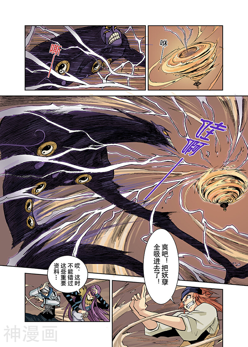 天监师韩漫全集-第3话1无删减无遮挡章节图片 