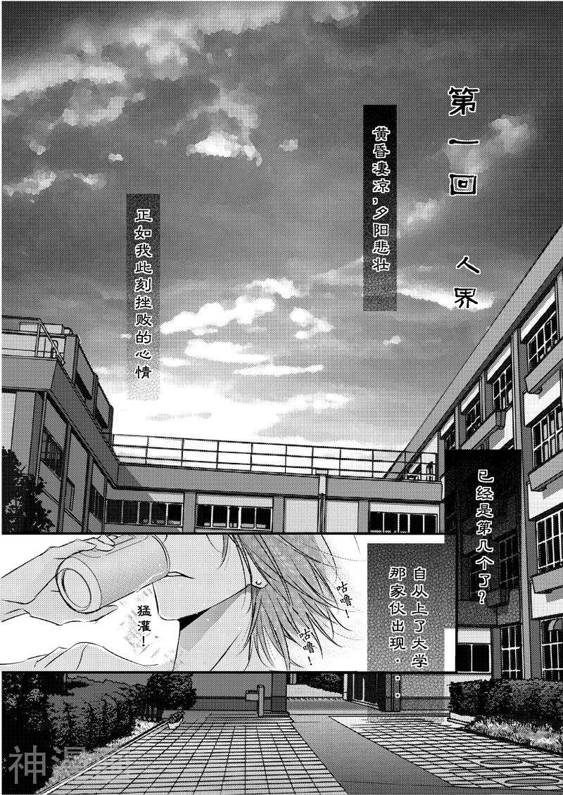 天神佑翼韩漫全集-第1话无删减无遮挡章节图片 