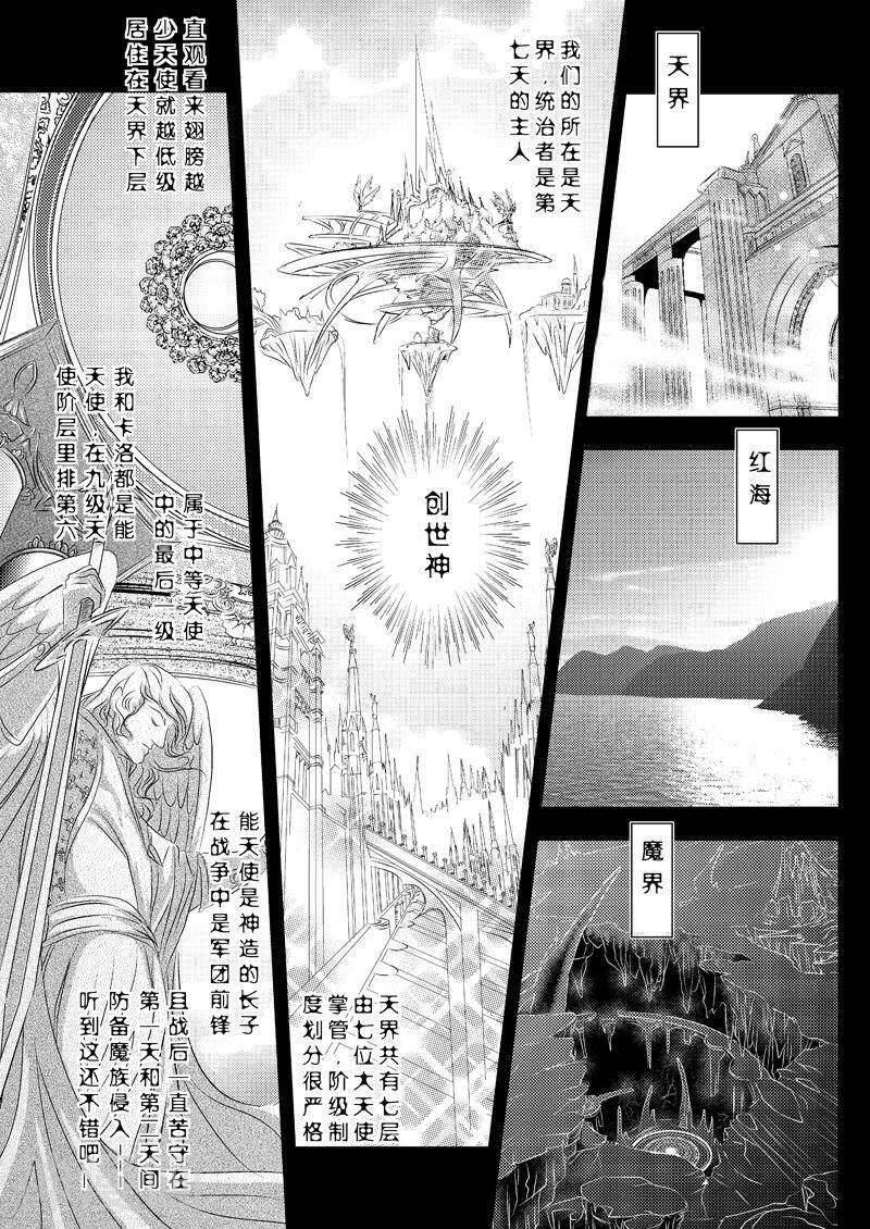 天神佑翼韩漫全集-第4话无删减无遮挡章节图片 