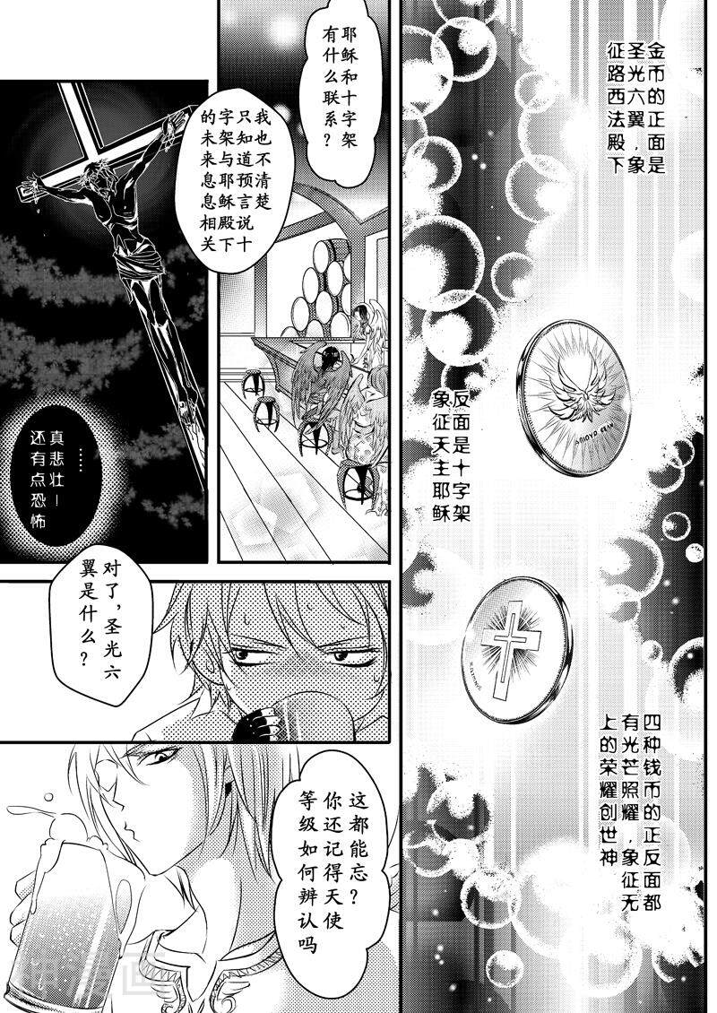 天神佑翼韩漫全集-第5话无删减无遮挡章节图片 