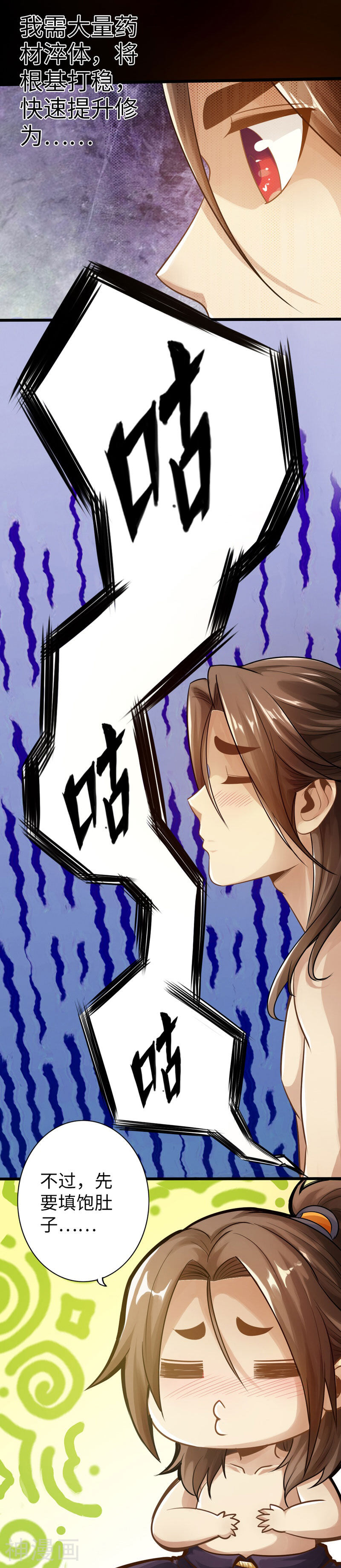 太古狂魔韩漫全集-第3话无删减无遮挡章节图片 