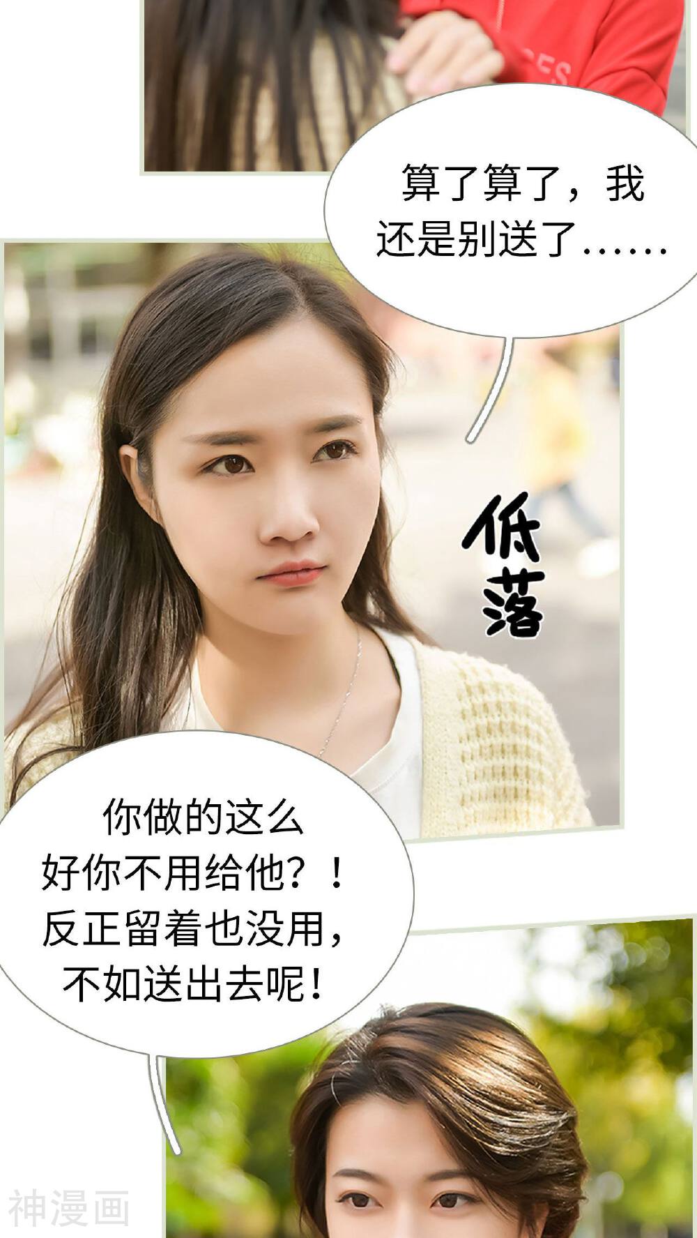 替罪情人韩漫全集-第24话无删减无遮挡章节图片 