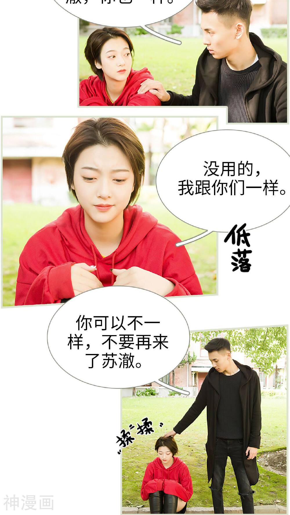 替罪情人韩漫全集-第28话无删减无遮挡章节图片 