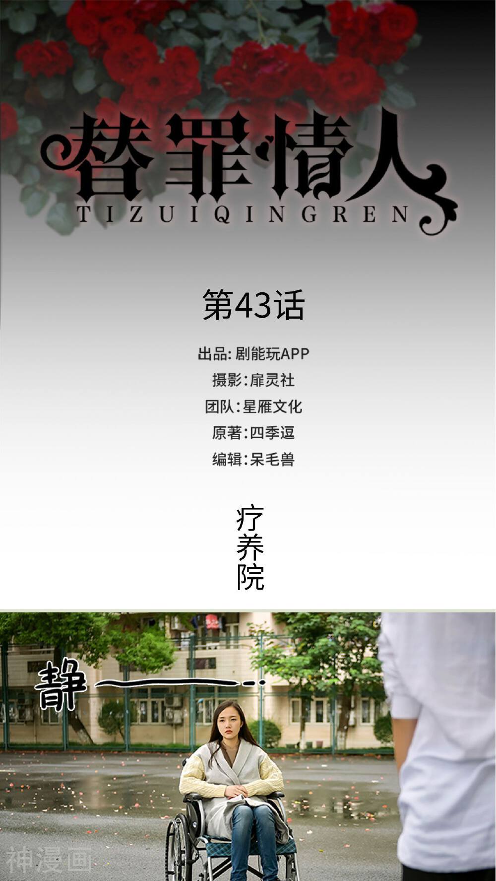 替罪情人-第43话全彩韩漫标签