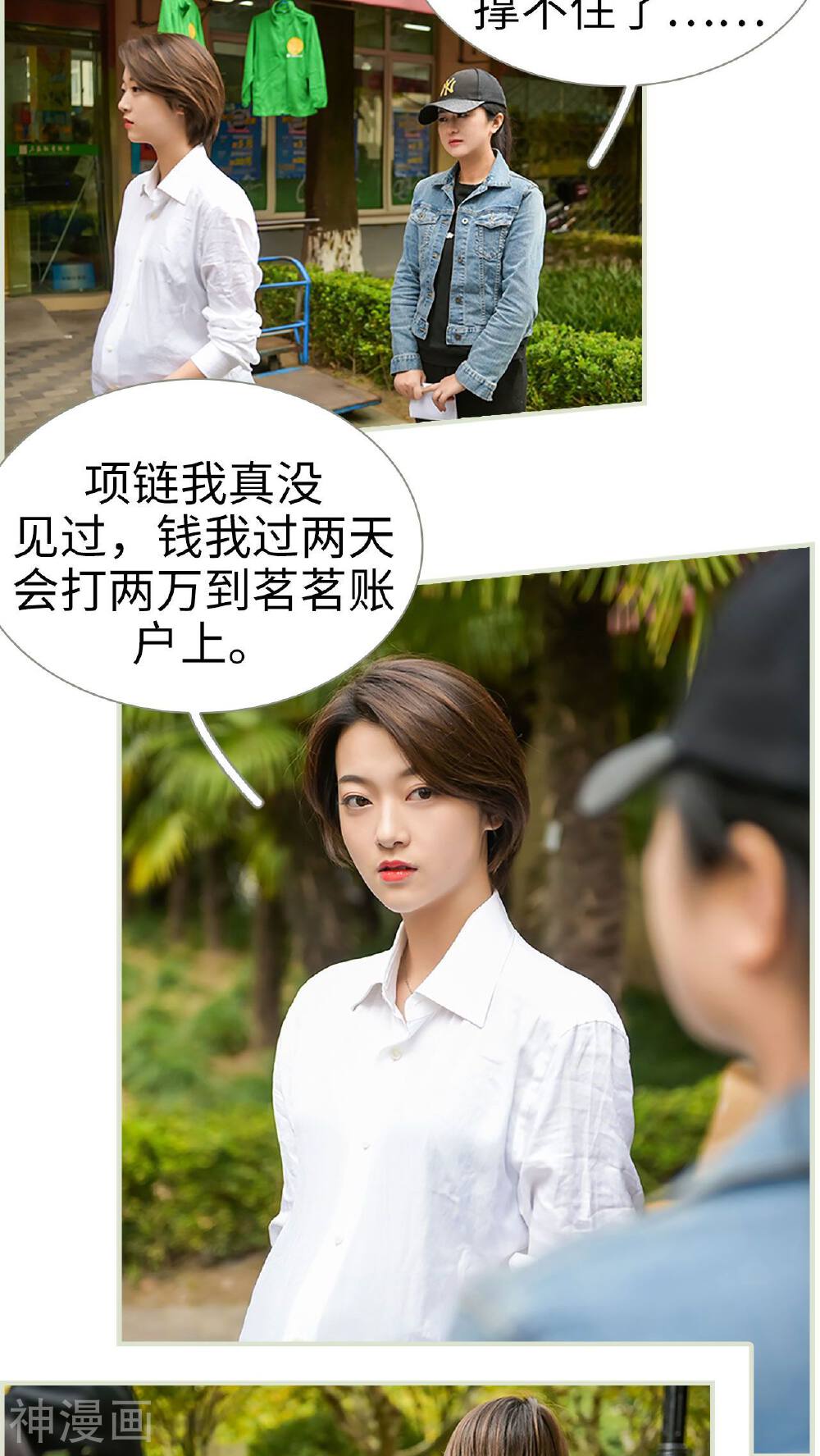 替罪情人韩漫全集-第45话无删减无遮挡章节图片 