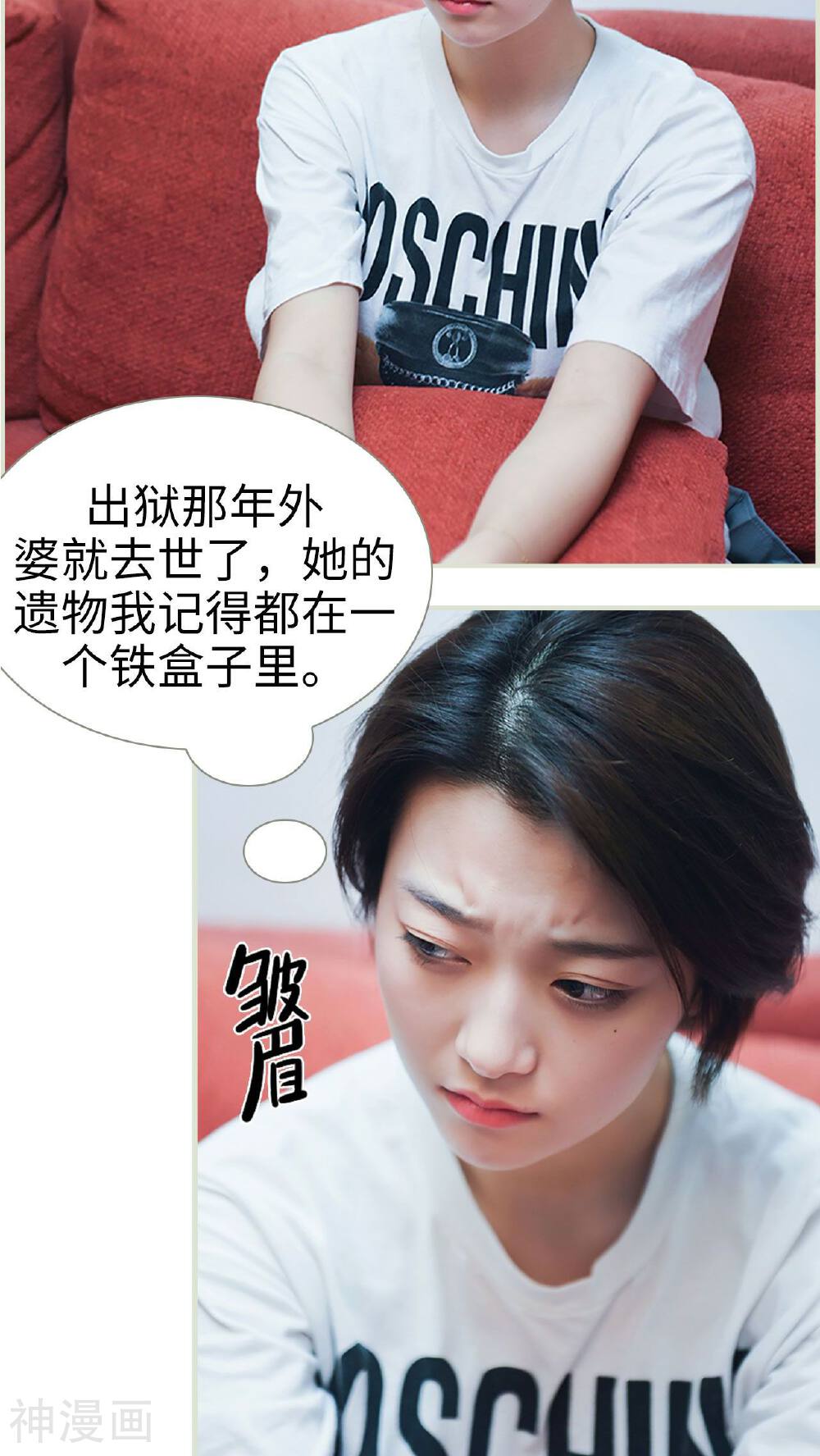 替罪情人韩漫全集-第46话无删减无遮挡章节图片 