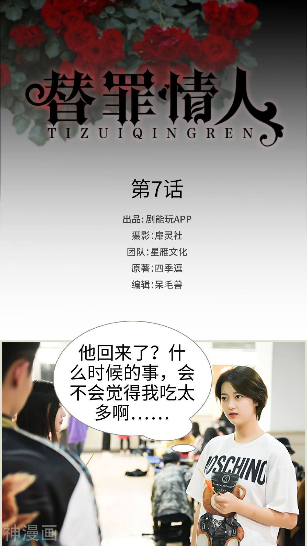 替罪情人韩漫全集-第7话无删减无遮挡章节图片 