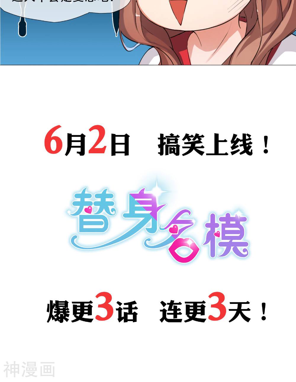 替身名模韩漫全集-预告无删减无遮挡章节图片 