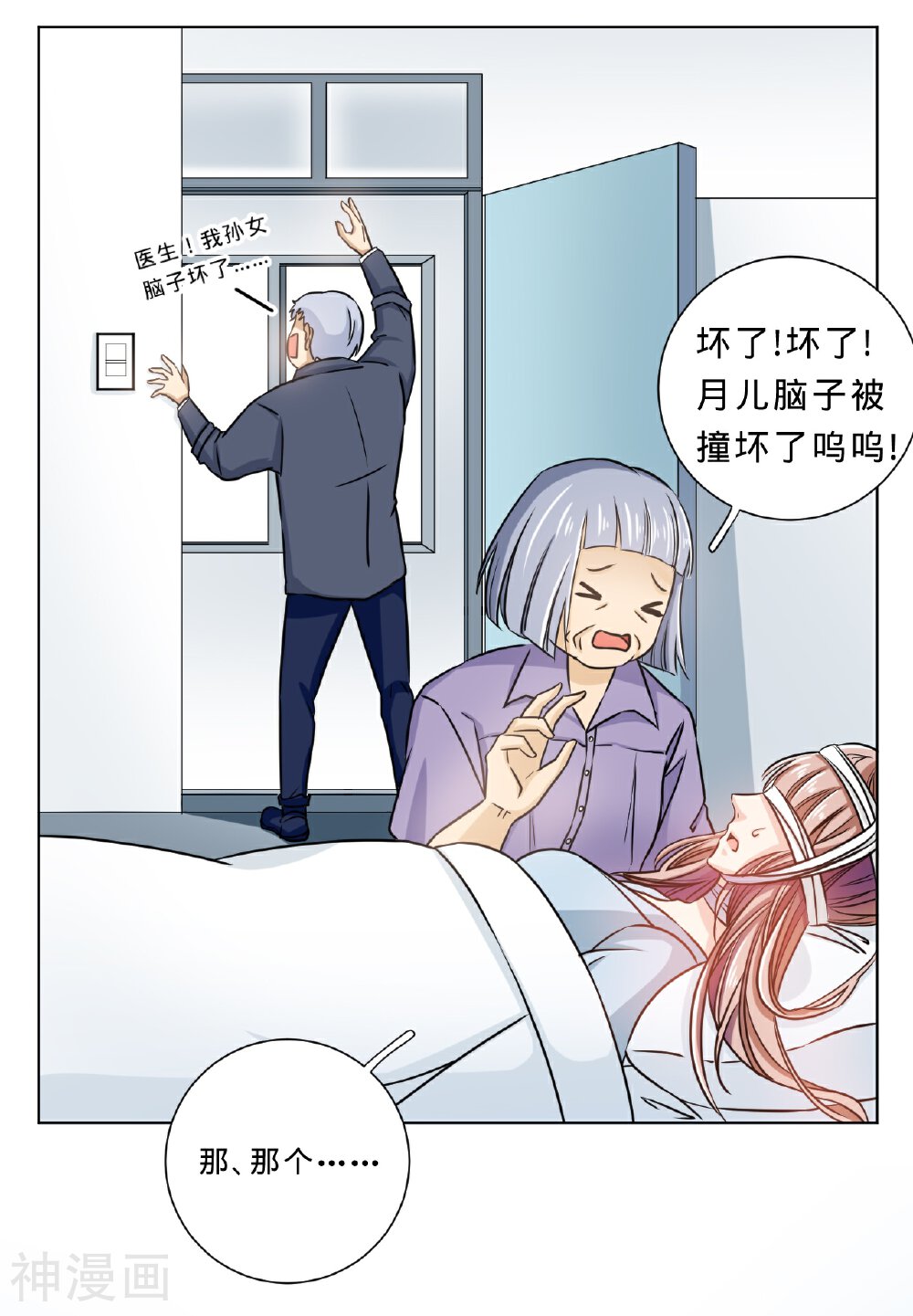 此漫画已删除韩漫全集-第1话 灵魂交换无删减无遮挡章节图片 