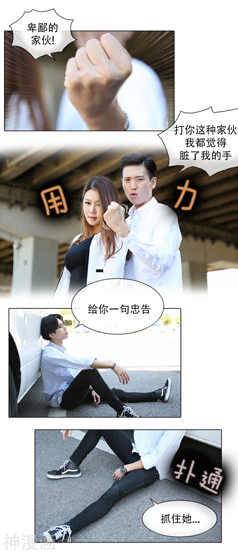 桃味职场韩漫全集-第15话无删减无遮挡章节图片 